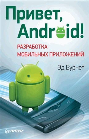   - , Android!   