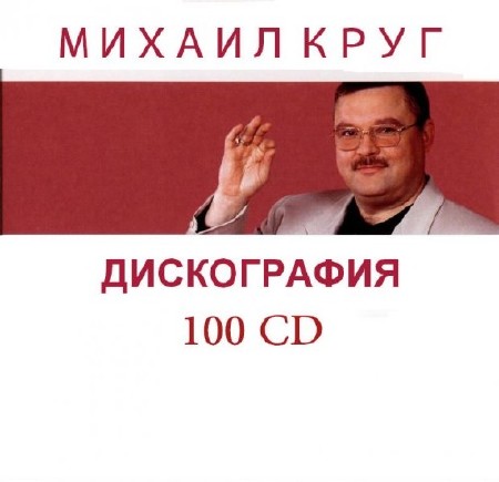   -  [100 CD] (1990-2012) MP3
