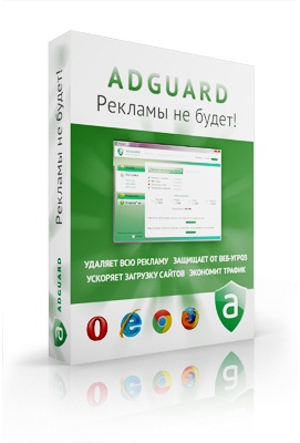 Adguard 5.5 Build 1.0.12.64 +Ключи