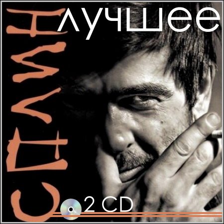  -  (2 CD) (2013)