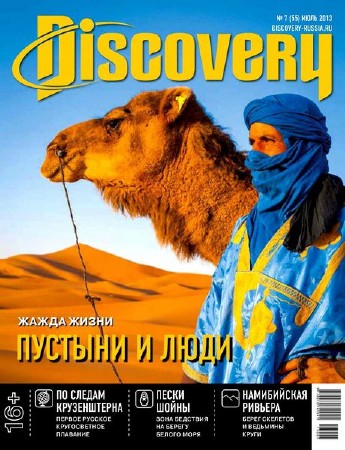 Discovery №7 (июль 2013)