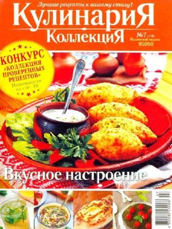 Кулинария. Коллекция №7 (июль 2013)