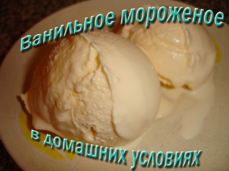      / Vanilla ice cream at home (2011) SATRip