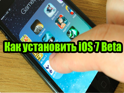 Как установить iOS 7 Beta (2013) DVDRip