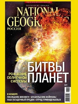 National Geographic №7 (июль 2013) Россия