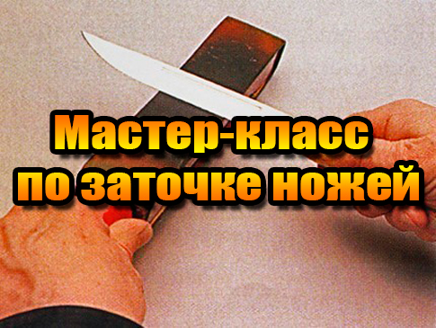 Мастер-класс по заточке ножей (2012) DVDRip