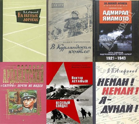 Подборка книг Библиотека Второй Мировой. 82 книги (FB2)