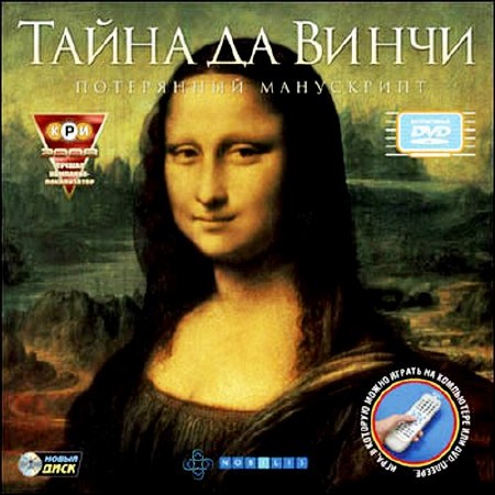   :   / The Secrets of Da Vinci: The Forbidden Manuscript (2006/RUS/RePack by Shmitt)