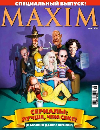 Maxim №8 (август 2013) Украина