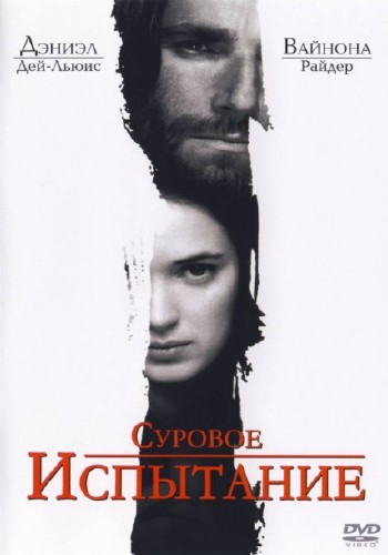 Суровое испытание / The Crucible (1996) DVDRip