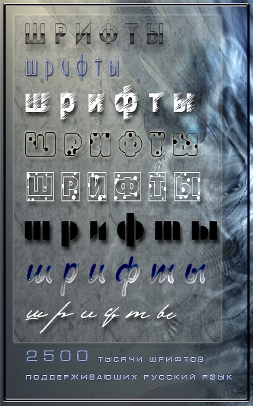 Fonts - A selection of fonts that support the Russian language