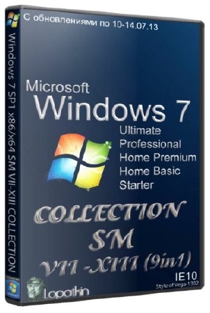 Microsoft Windows 7 SP1 x86/x64 SM VII-XIII COLLECTION 9 in 1 (RUS/2013)