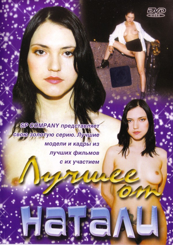 Лучшее от Натали (Маньяк Рокки, SP company) [2002 г., Compilation, DVD9]