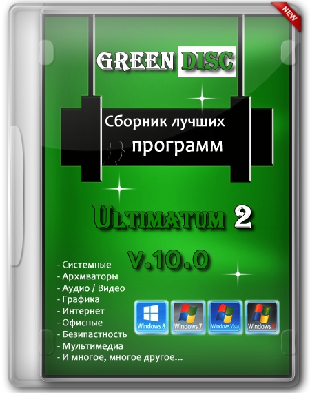 Green Disc Ultimatum 2 v.10.0 (2013/RUS/ENG)