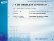 Специалист - Программирование на Visual С ++ (2011) PCRec