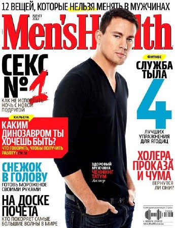 Men's Health №8 (август 2013) Украина