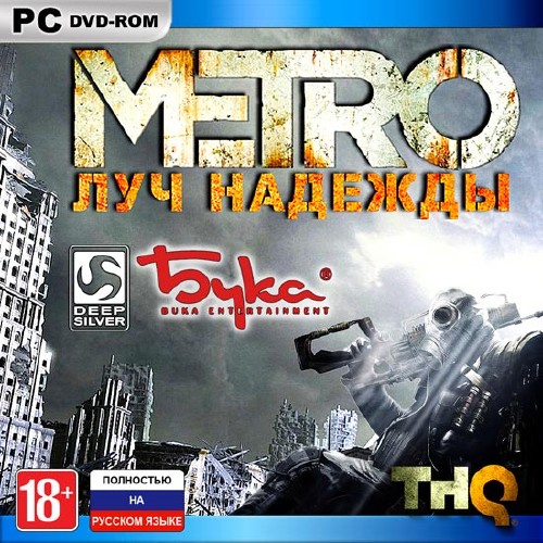 Metro: Last Light v.1.0.0.5 + Faction Pack DLC (2013/RUS/ENG/MULTi9/Repack by R.G. Механики)