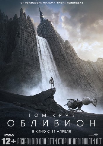 �������� / Oblivion (2013) HDTVRip