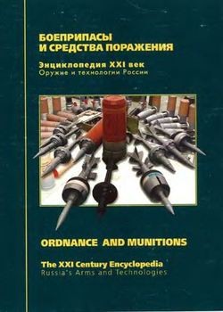     / Ordnance and Munitions
