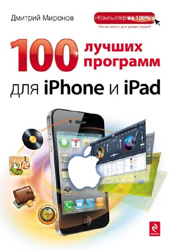 . . 100    iPhone  iPad 