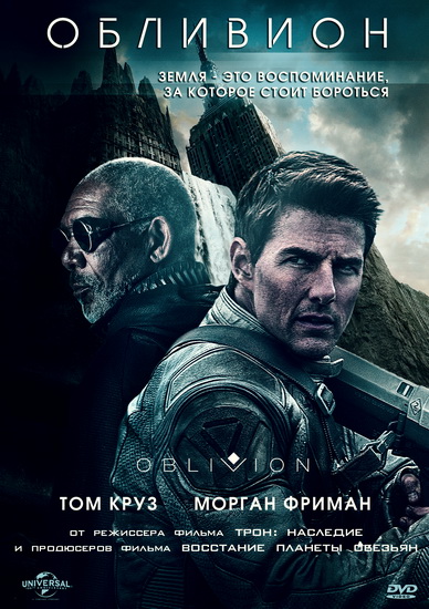  / Oblivion (2013) HDTVRip | HDTV 720p