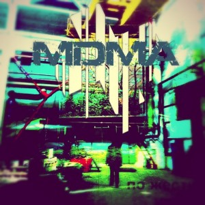 MDMA - По Жести [EP] (2013)