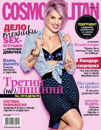 Cosmopolitan №8 (август 2013) Украина
