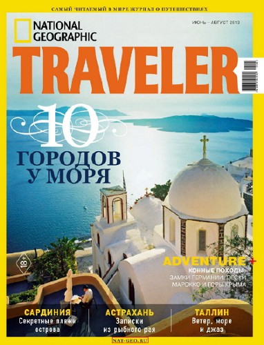 National Geographic Traveler №6-7 (июнь-июль 2013)