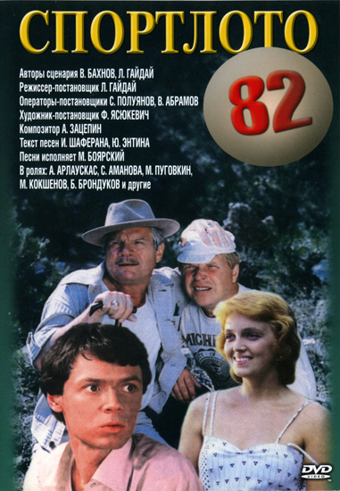 -82 (1982) DVDRip