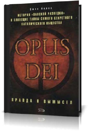 Аллен Д. - Opus Dei (2007/PDF/DjVu)