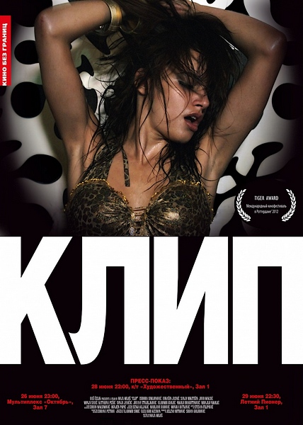 Клип / Klip (2012) DVDRip