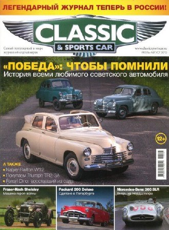 Classic & Sports Car №3 (июль-август 2013) Россия