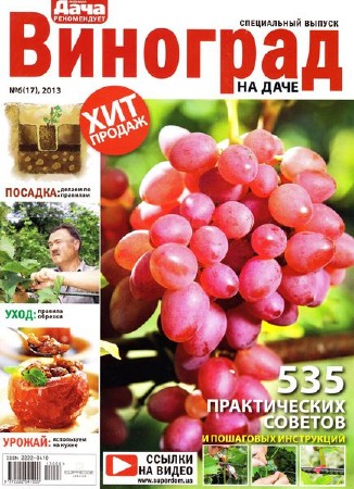 Любимая дача. Спецвыпуск №6 (август 2013) Украина