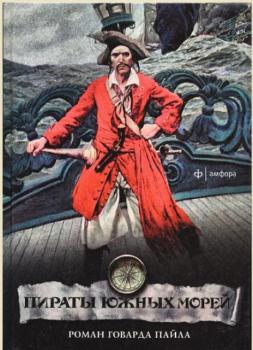 Лучшие книги о пиратах (55 книг) (2014)