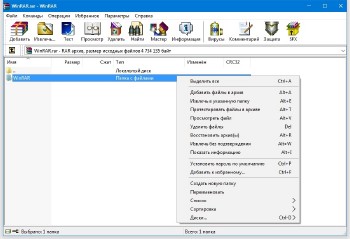 WinRAR 5.50 Beta 3 + Rus