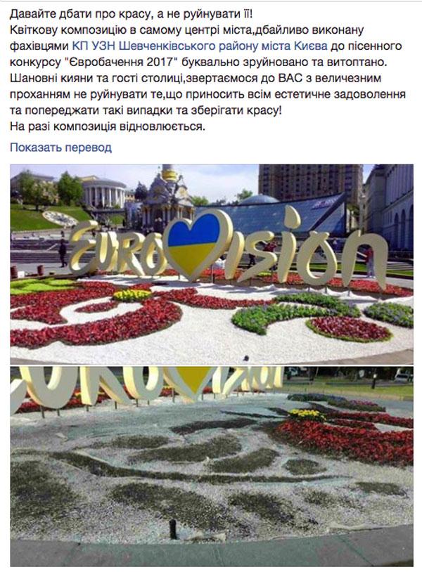 В Киеве разрушили цветочную композицию созданную к Евровидение 2017