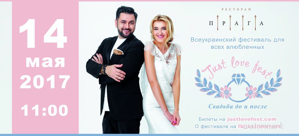 В это воскресенье в Киеве минет свадебный фестиваль