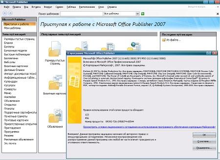 Microsoft Office 2007 Professional SP3 ( Russian +   )