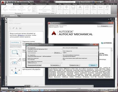 Autodesk AutoCAD Mechanical 2014 ( Build I.18.0.0, RUS/ENG, AIO )