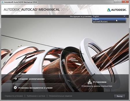 Autodesk AutoCAD Mechanical 2014 ( Build I.18.0.0, RUS/ENG, AIO )
