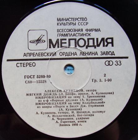 Алексей Кузнецов (гитара) - Голубой коралл (1981), vinyl-rip