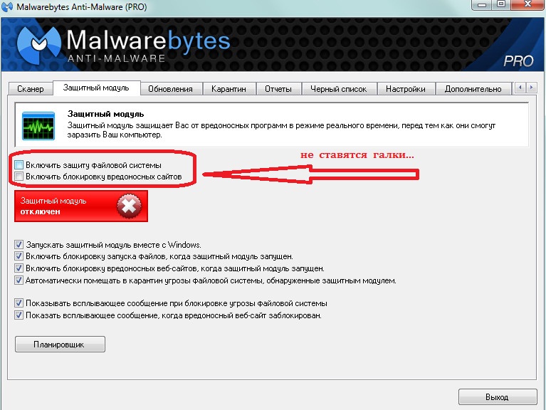 Malwarebytes Anti-Malware может полностью быть интегрирована в
