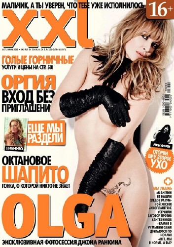 XXL №6 (июнь 2013 / Россия)